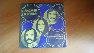 Анджей и Элиза - Разделяя мир на двоих/Andrzej i Eliza - Dzieląc świat na pół (vinyl)