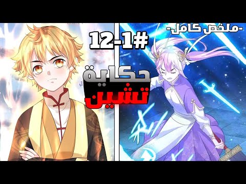 شاب بينتقل لعالم اخر بنظام مهمات غريب بيكون فاكر نفسه الاضعف لكن بيكون الاقوي ملخص كامل 1 12