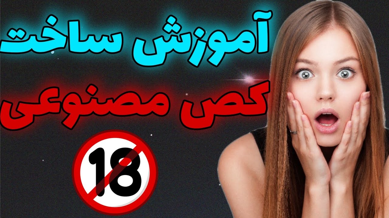 اموزش ساخت کص مصنوعی😂 - طرز ساخت +مواد لازم🥴Making an artificial vagina ...