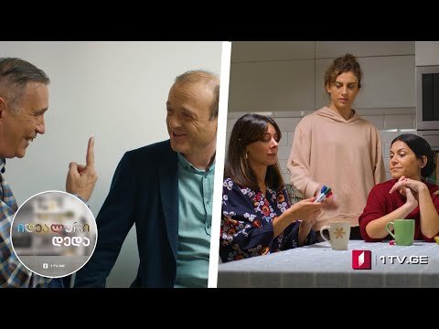 „იდეალური დედა“ - სეზონი 5, ეპიზოდი 18