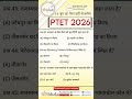 Rajasthan GK For PTET 2026 | 3 Most Important Questions 🎯 #ptet2026
