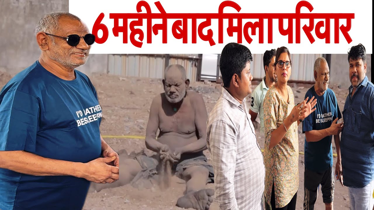 6 महीने बाद मिला दादाजी का परिवार || Six Mahine Bad Mila Parivar || Sangita Lathiya ||