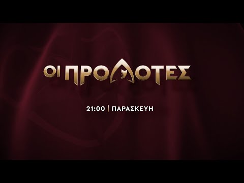 Οι Προδότες – Παρασκευή στις 21:00