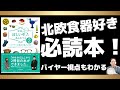 北欧食器好き必読本!バイヤー視点や商品企画も読めちゃうので超オススメ