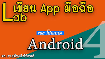 ขั้นตอนที่ 4 การใช้โทรศัพท์เคลื่อนที่ในการทดสอบแอปพลิเคชั่นจาก VS Code