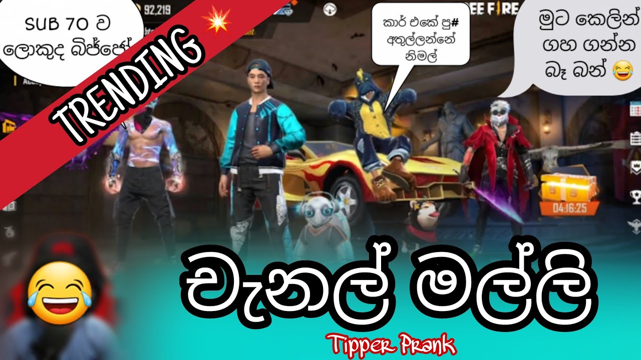 චැනල් මල්ලි | YT Bro | Tipper Prank With නිමල් | 😂🖐️