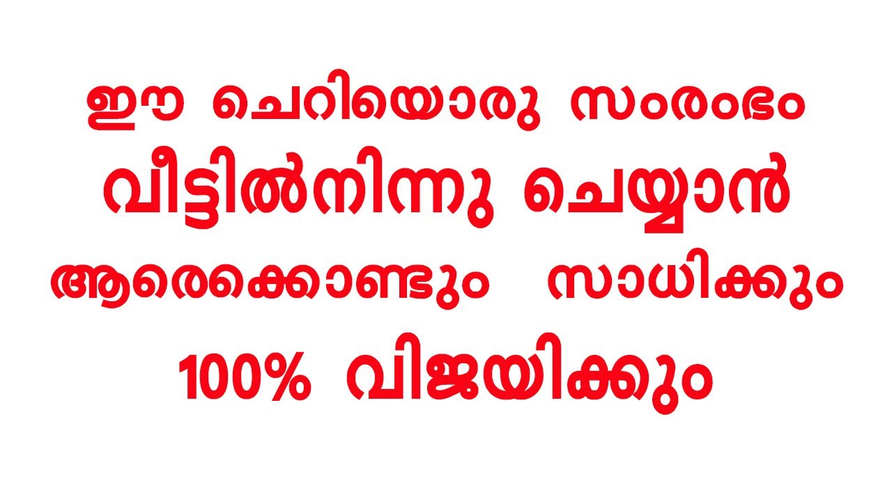 ഈ സംരംഭം വീട്ടിൽനിന്നു ചെയ്യാൻ ആരെക്കൊണ്ടും സാധിക്കും New Business