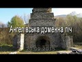 Тур вихідного дня. Ангелівська доменна піч