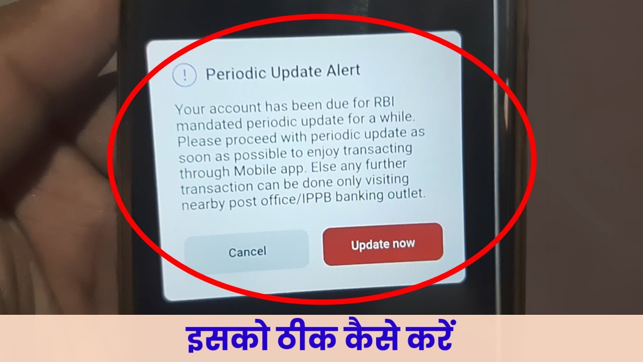 Update Periodik Rip IPPB Periodic Update Alert | How to fix periodic update problem in ...