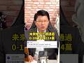 未來帳戶三讀通過！0-18歲可領114萬 #謝龍介 #未來帳戶 #成長津貼
