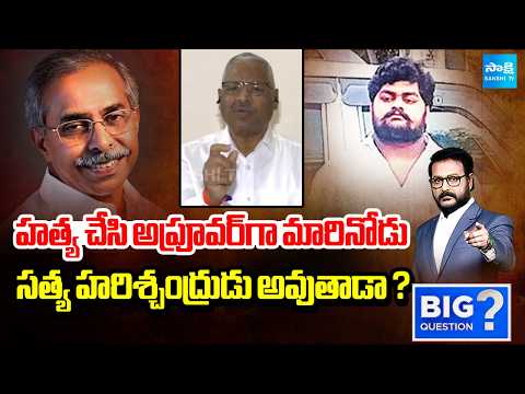 Rtd ASP Rajeshwar Reddy About Accused In YS Vivekananda Reddy  Case | Big Question | @SakshiTV - SAKSHITV
