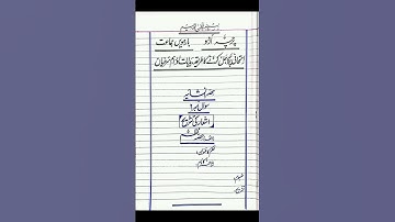 Urdu paper presentation for 9th class | Urdu paper presentation for Board Exams 2023 all classes