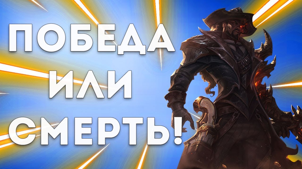 ВОТ ЧТО ЗНАЧИТ КОМАНДА! (League of Legends/Лига легенд)