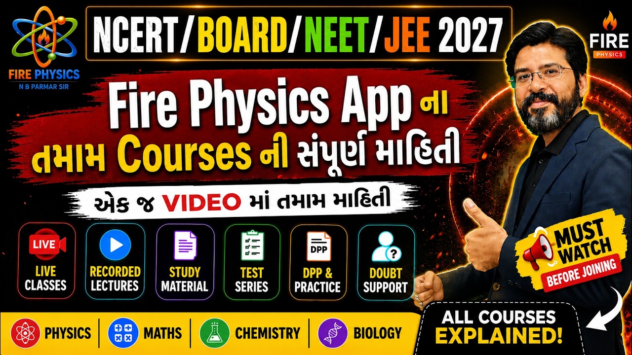 એક જ Video માં Fire Physics App ના તમામ Courses ની માહિતી