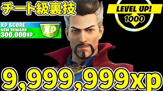 【シーズン2】経験値を倍増させるチート級裏技!!!【フォートナイト】レベル上げ 小技 経験値稼ぎ