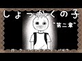 心で読む絵本　第2章　第12話【触角の子~ふつうじゃなくてごめんなさい~】触覚の子『帰れ』