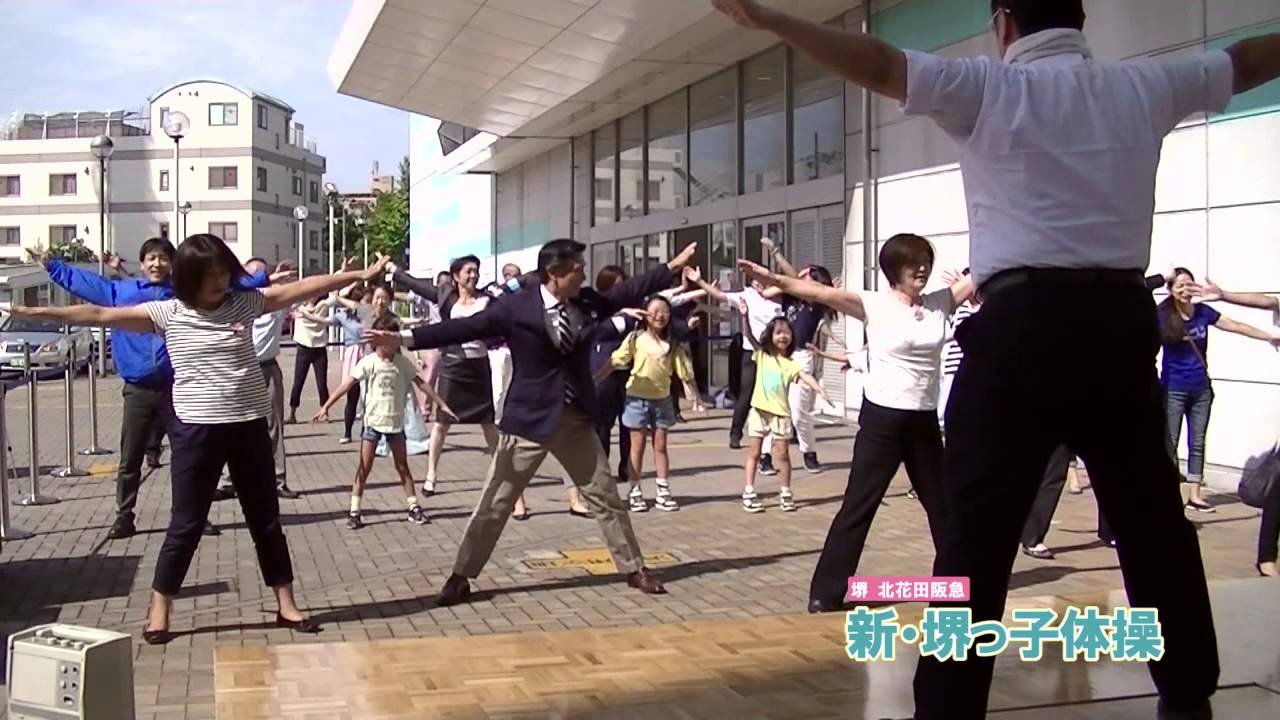 阪急百貨店 14年 堺北花田阪急 新 堺っ子体操 Youtube