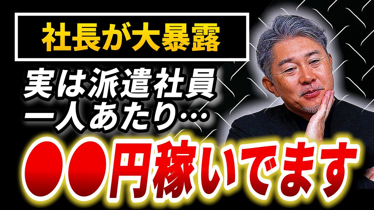 派遣会社は派遣社員一人当たりいくらの利益を得られるのか？