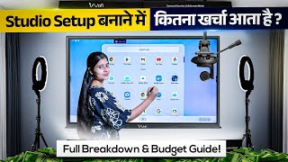 Studio Setup बनाने में कितना खर्चा आएगा पूरी A To Z जानकारी💰
