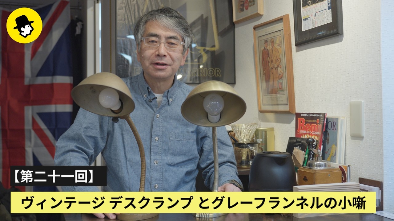 No. 21] Vintage Desk Lamps & A Gentleman's Pastime: A Short Story