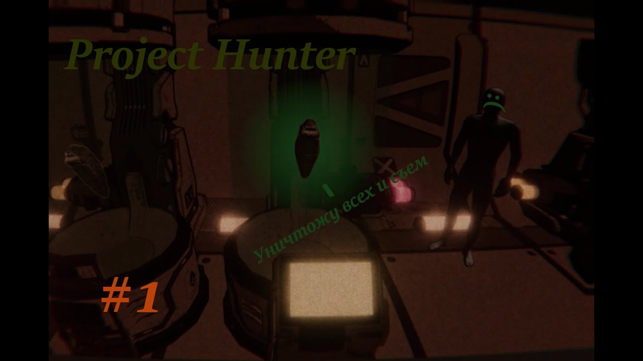 Побег Чужого / Project Hunter / ИНДИ-СТРАТЕГИЯ