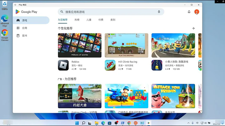 windows安装google play 应用商店，可以在windows上运行海量安卓(Android)应用.【之前作过类似视频，但由于代码被github封了，这个视频使用了另外一种方法又可成功安装】 - 天天要闻