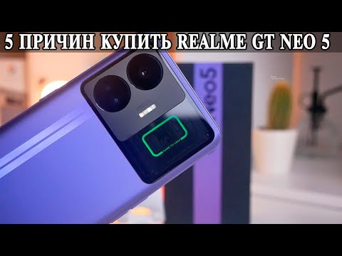 видео: 5 Причин купить Realme GT Neo5, Realme GT3