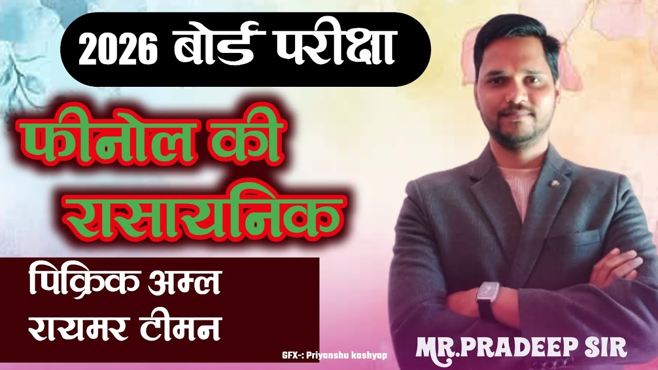 #फीनोल बनाने की विधियां,#फीनोल की रासायनिक अभिक्रियाएं, #पिक्रिक अम्ल, #कोल्बे #रायमर टीमन अभिक्रिया