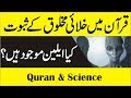 Aliens In Quran - Does Alien Exist - Quran And Science