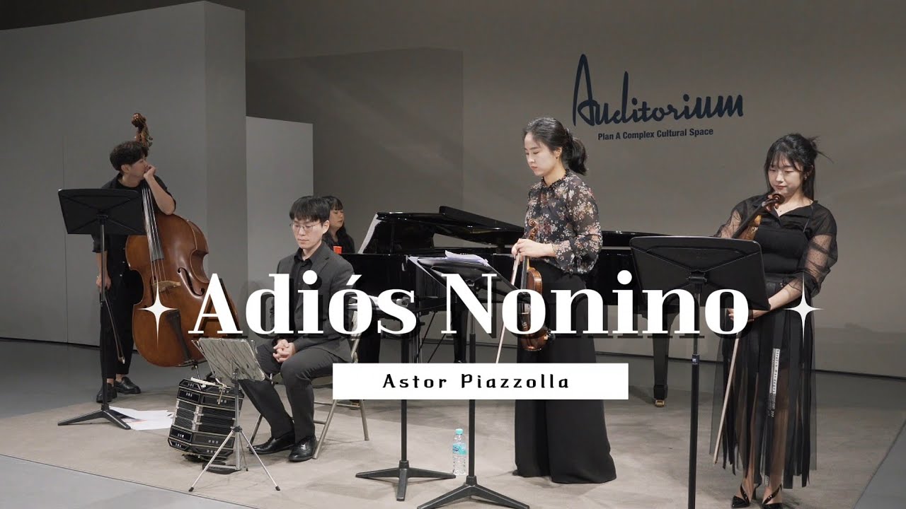 Adiós NoninoㅣAstor Piazzollaㅣ아디오스 노니노ㅣ아스토르 피아졸라ㅣDivina Tango 