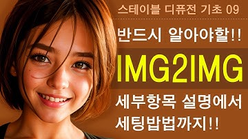 스테이블 디퓨전 img2img 스테이블 디퓨전 사용법 Web UI AI그림