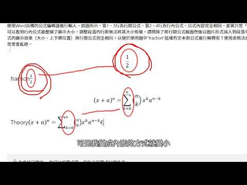 解決Word插入方程式, 將分數的字體大小調成一樣大的方法