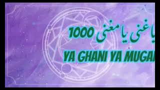 يا غني يا مغني يا غني يا مغني  ll Ya Ghani Ya Mughni 1000X