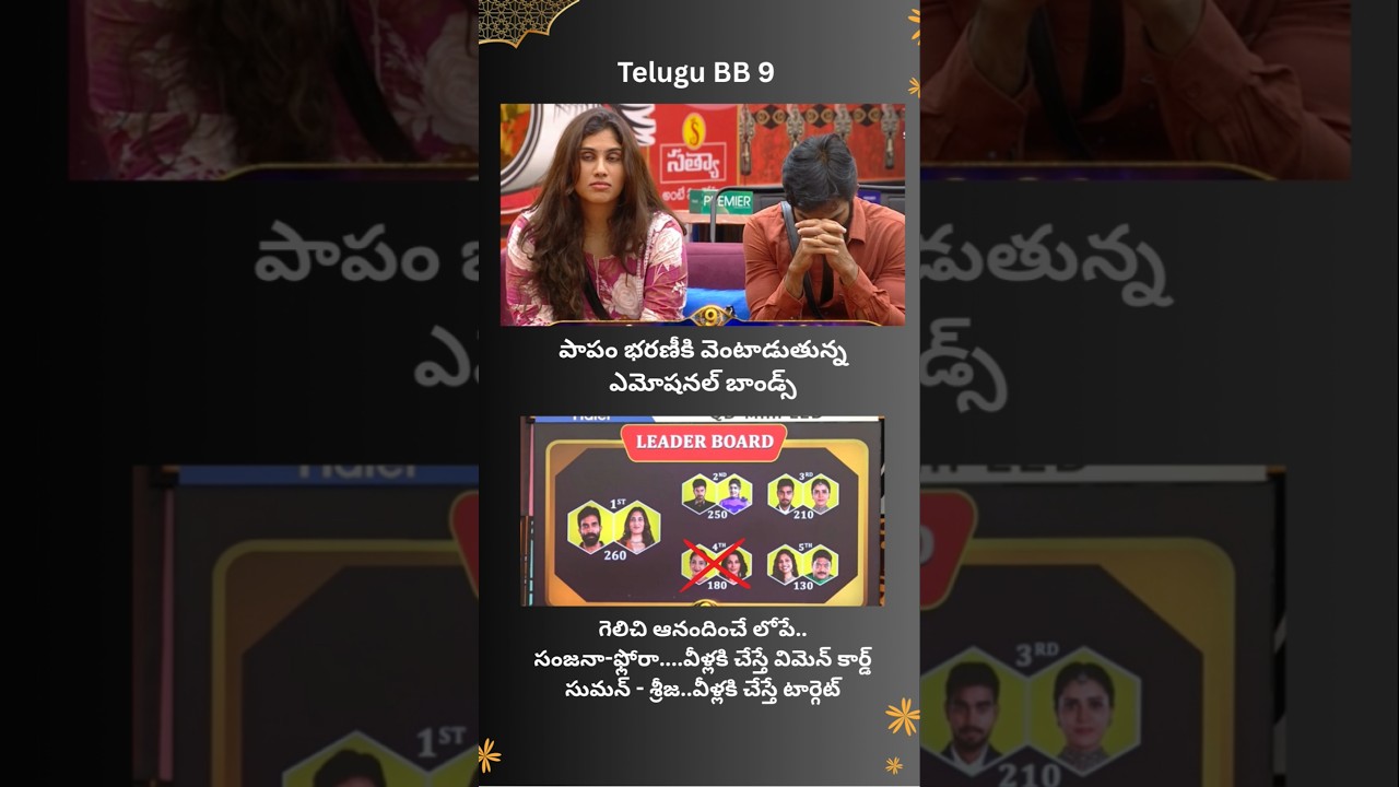 Big Boss 9 Telugu | Day 32 