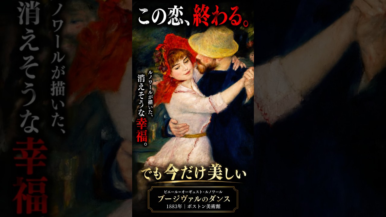 A masterpiece in 30 seconds: [The Dance at Bougival | Renoir] This
