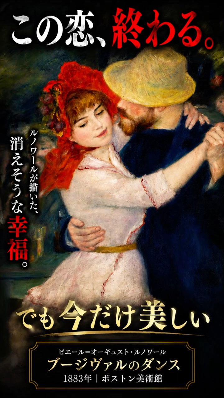 A masterpiece in 30 seconds: [The Dance at Bougival | Renoir] This