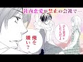 【恋愛漫画】禁じられるほど止められない…秘密の恋物語【さあ　秘密をはじめよう・第1話】フラワーコミックスチャンネル