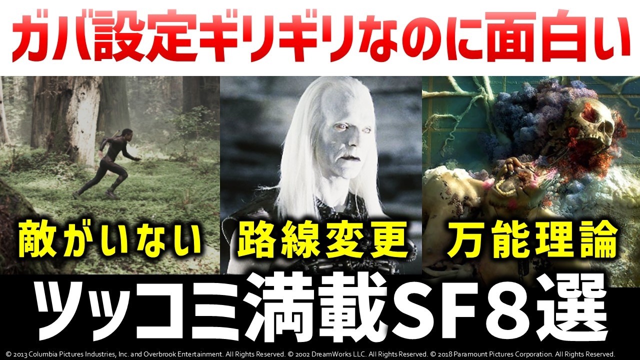 設定崩壊ギリギリなのに面白いSF映画８選