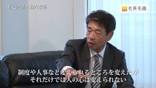 ゼブラ vol.5 社長就任時の苦悩と改革がもたらした変化