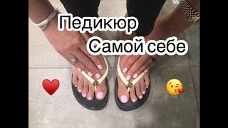 ПЕДЮКЮР+ГЕЛЬ ЛАК САМОЙ СЕБЕ В ДОМАШНИХ УСЛОВИЯХ! ПЕДЮКЮР+ГЕЛЬ ЛАК САМОЙ СЕБЕ В ДОМАШНИХ УСЛОВИЯХ!