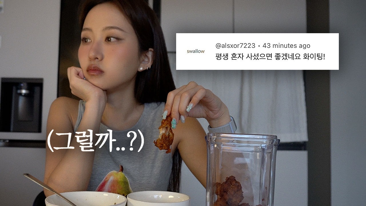 혼자 사는 여자의 비오는 주말