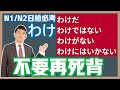 「わけ」系列別再死記!日檢N1.N2必考「わけだ」「わけではない」「わけがない」「わけにはいかない」解析! | 抓尼先生