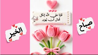 ستوريات الصباح❤️ستوريات الصباحية❤️صباح الخير حالات واتساب❤️صور صباح الخير❤️#صباحيات❤️#ستوريات_نور❤️ screenshot 5
