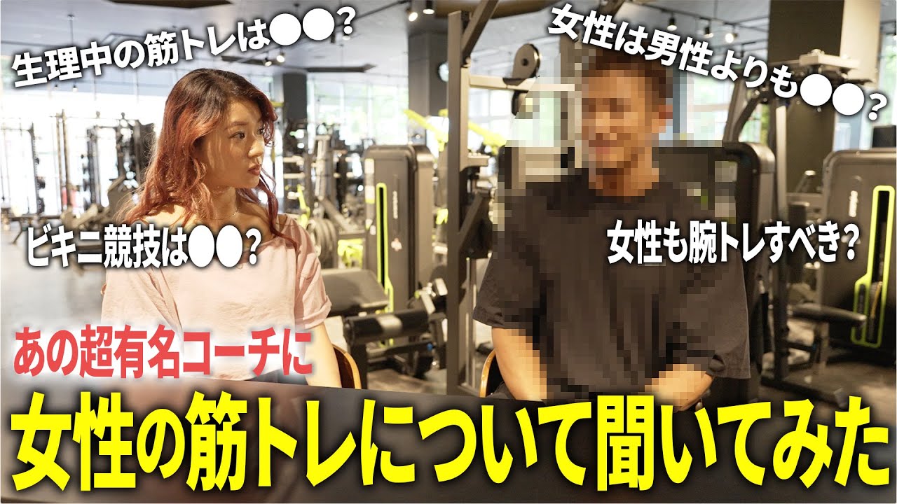 あの超有名コーチに、女性が美しい身体になるためのノウハウを聞きました