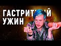 ВЕГАН-УЖИН ИЗ ДВУХ ПРОДУКТОВ ПРИ ГАСТРИТЕ / Печеный КОРНЕПЛОД с грибами