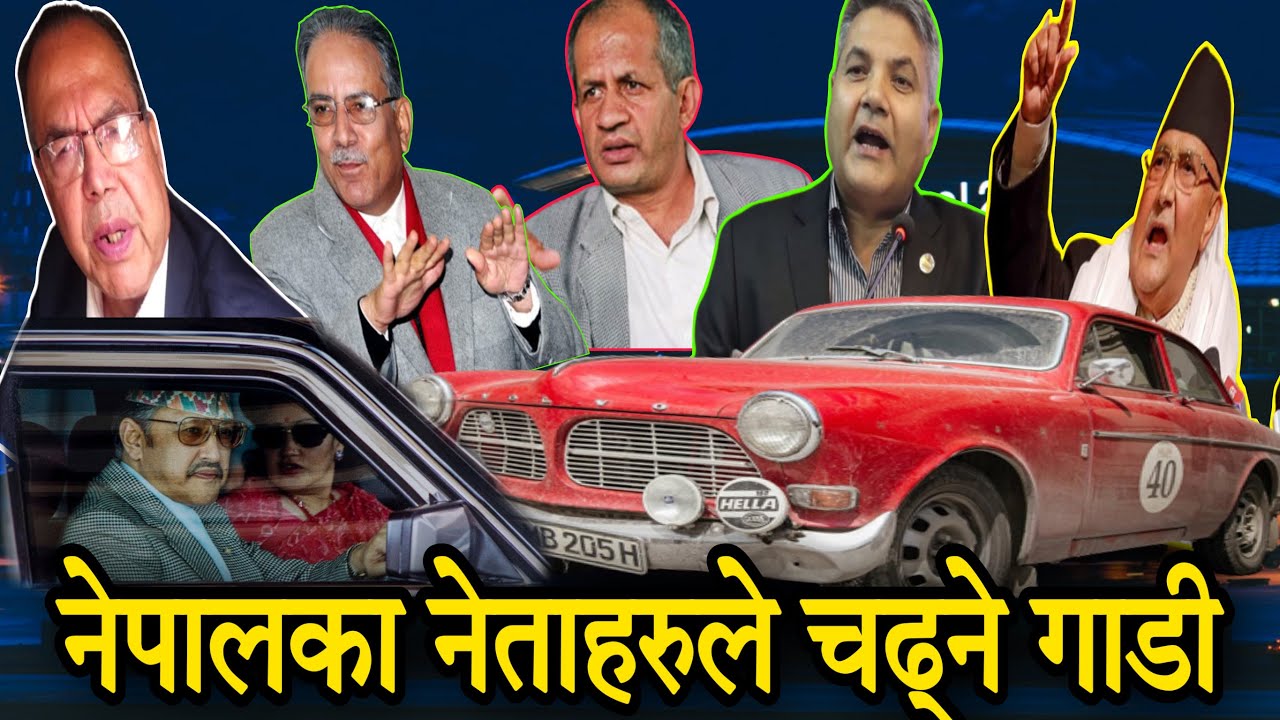 nepali-politicians-and-their-luxury-cars-mercedes-benz-e-class-2019
