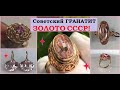 ГРАНАТИТ В СССР.НЕЖНЫЕ УКРАШЕНИЯ В ЗОЛОТЕ.ЗОЛОТО СССР.СОВЕТСКАЯ РОСКОШЬ.SOVIET Original GOLD K14