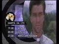 (реконструкция) Конец эфира (СТС (Телесфера, Красноярск), 1997)