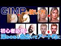 【GIMPの使い方】深みのある色合いでアート的にする方法 gimp tutorial photo editing