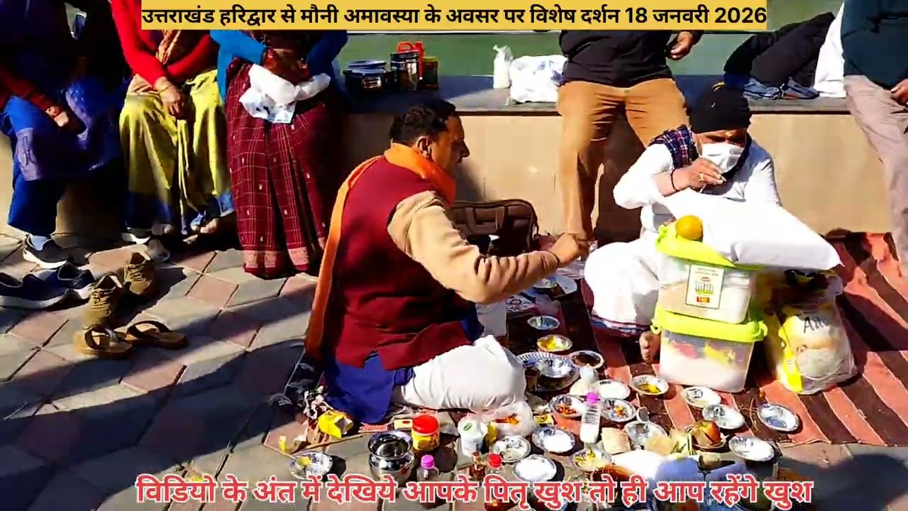 पित्रों की खुशी के लिए दूर दूर से आते हैं गंगा तट पर, मौनी अमावस्या के विशेष माँ गंगा दर्शन कीजिए 🙏